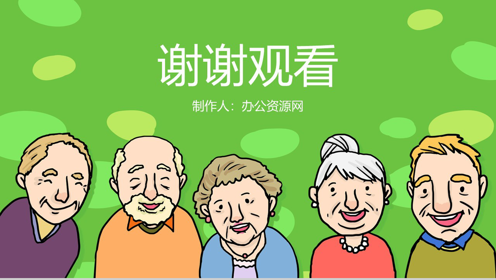彩色手绘版爱在重阳关爱老人主题PPT模板-11