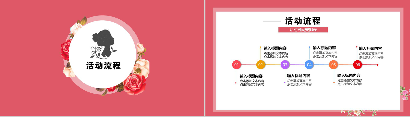 粉色女神节活动策划方案PPT模板-10