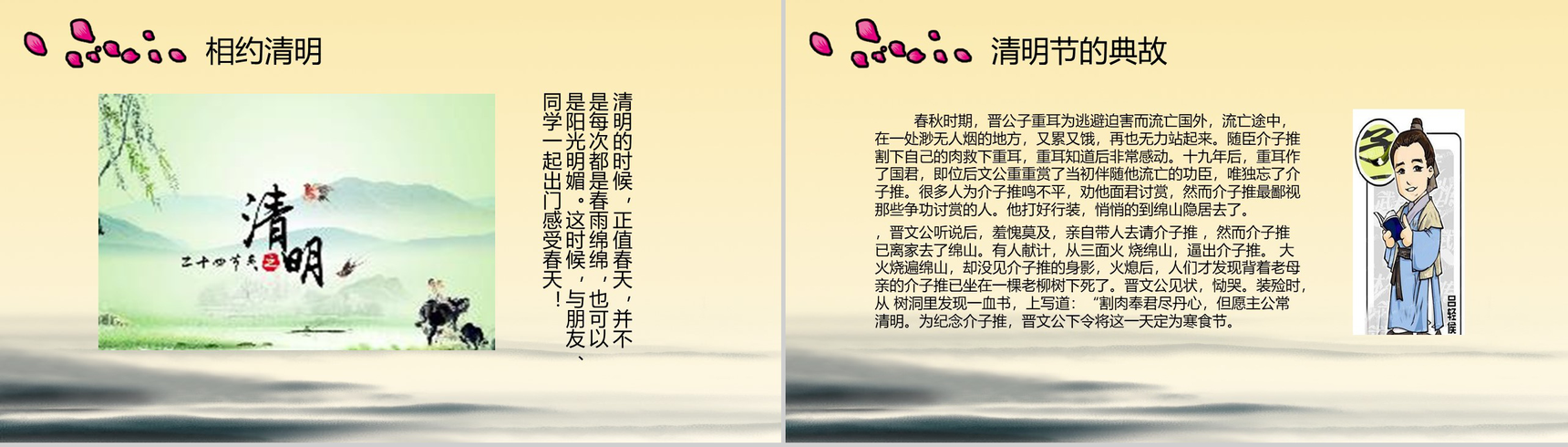 小清新复古水墨风格清明节来源PPT模板-3