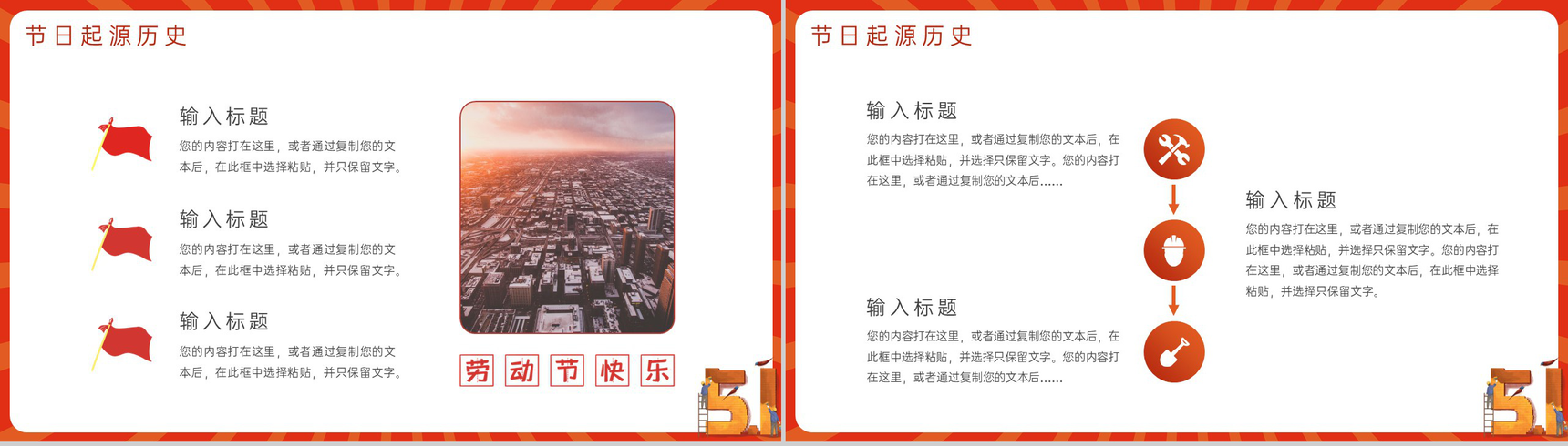 橙色简约风五一劳动节劳动最光荣主题教育班会PPT模板-3