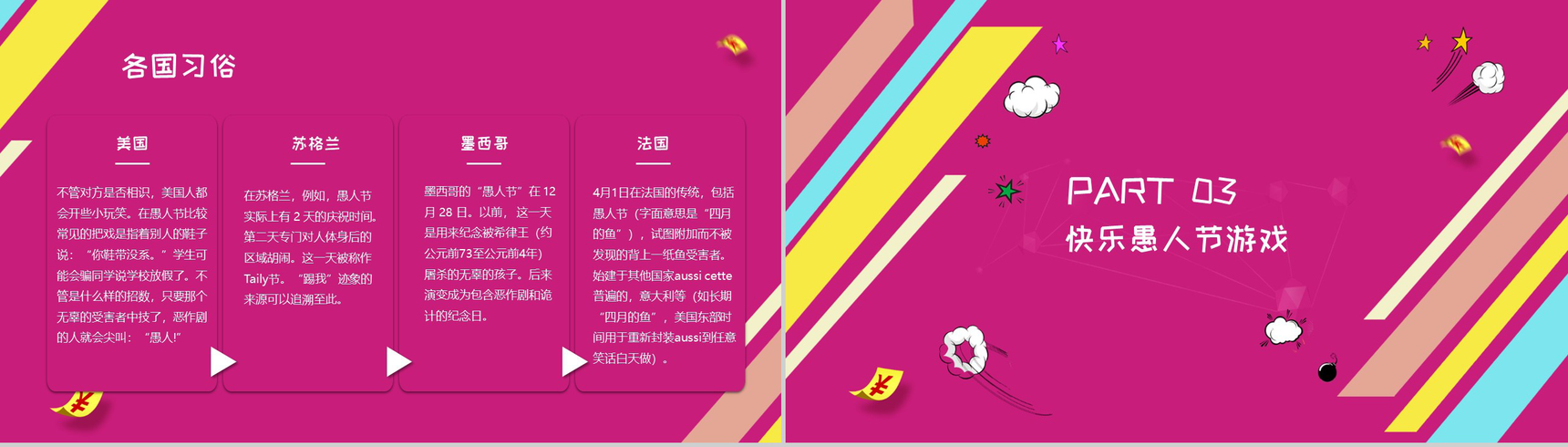 紫色简约快乐愚人节简介PPT模板-7