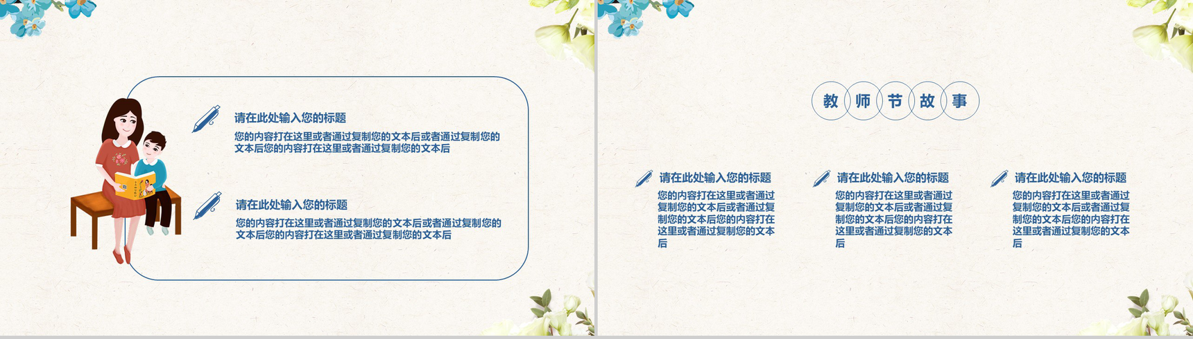 清新唯美诲人不倦感恩教师节PPT模板-9