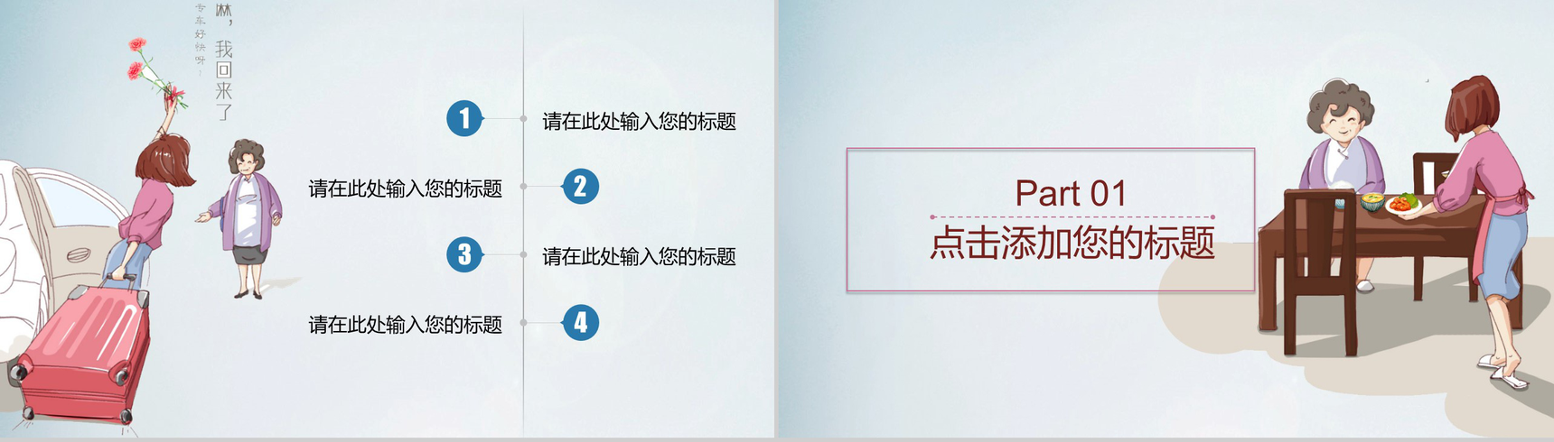 感恩母亲节世上只有妈妈好活动主题PPT模板-2
