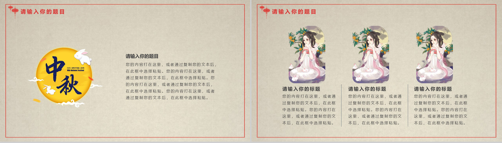 中国风系列中秋快乐中秋节PPT模板-3