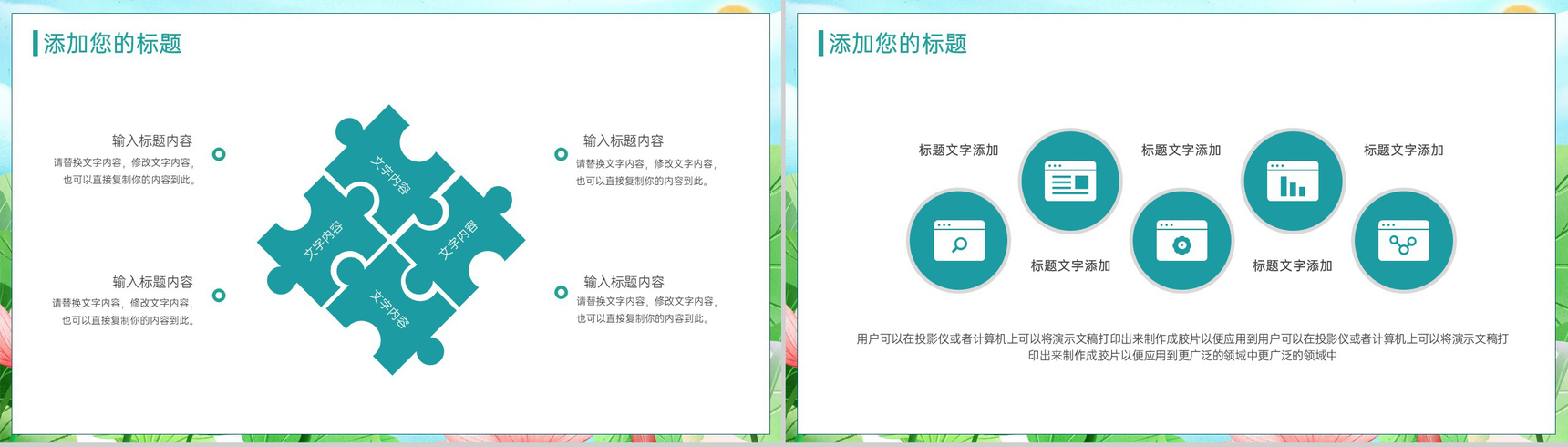 绿色清新风二十四节气立夏节日主题总结计划PPT模板-5
