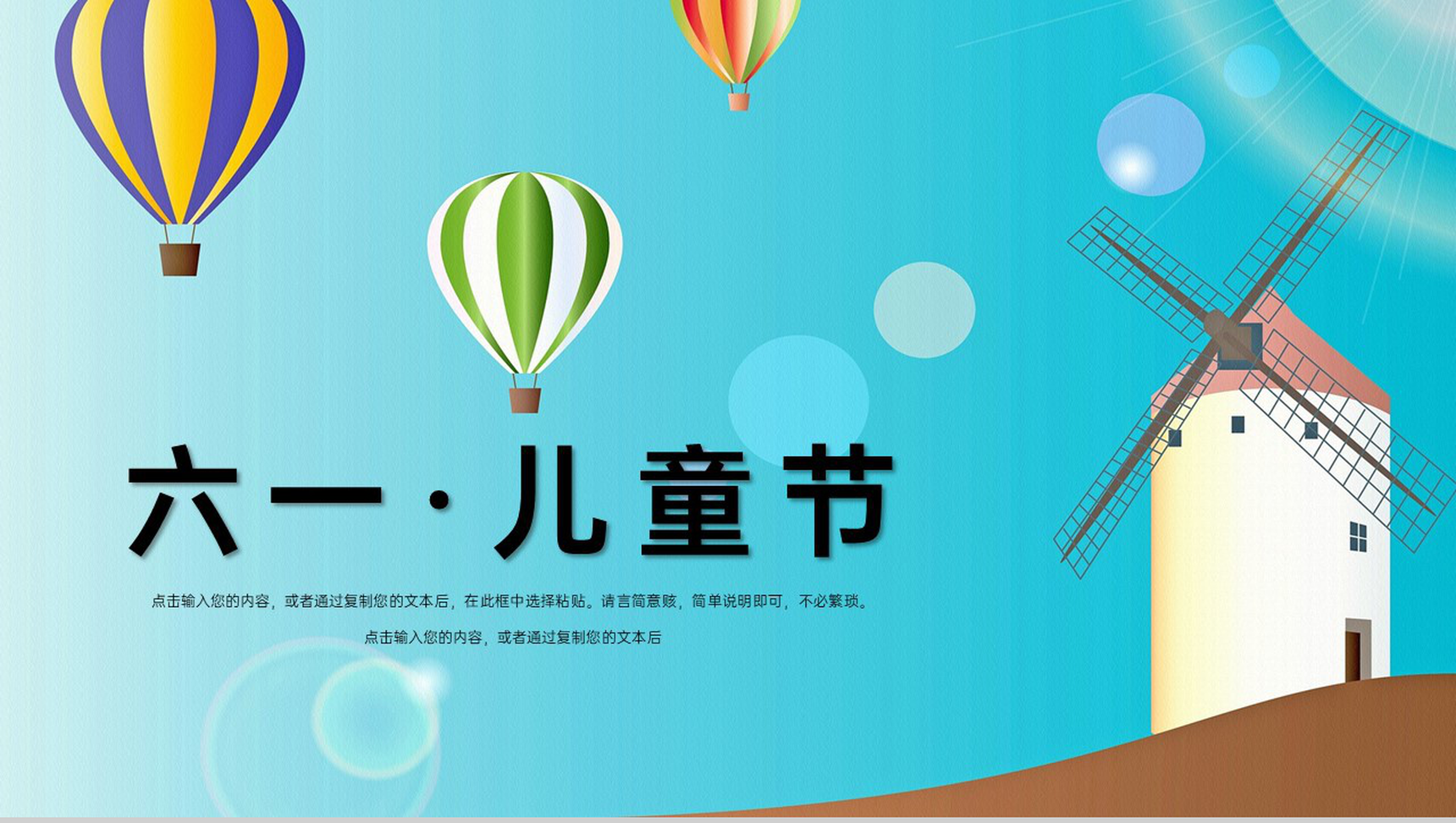 青色手绘正式感欢度国际六一儿童节活动策划PPT模板-1