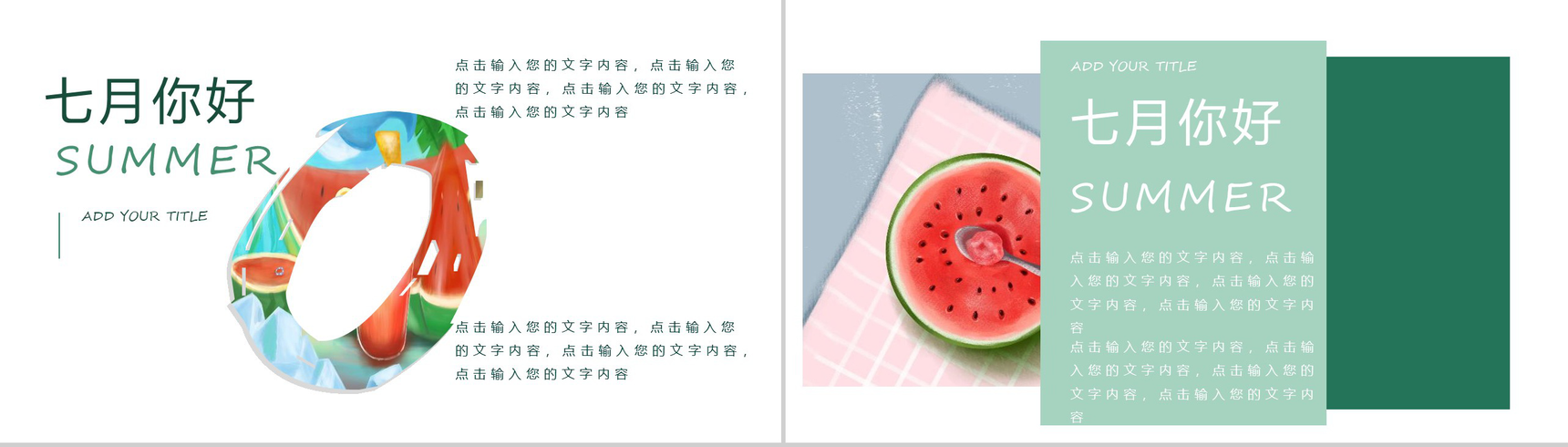 你好七月夏季活动主题PPT模板-6