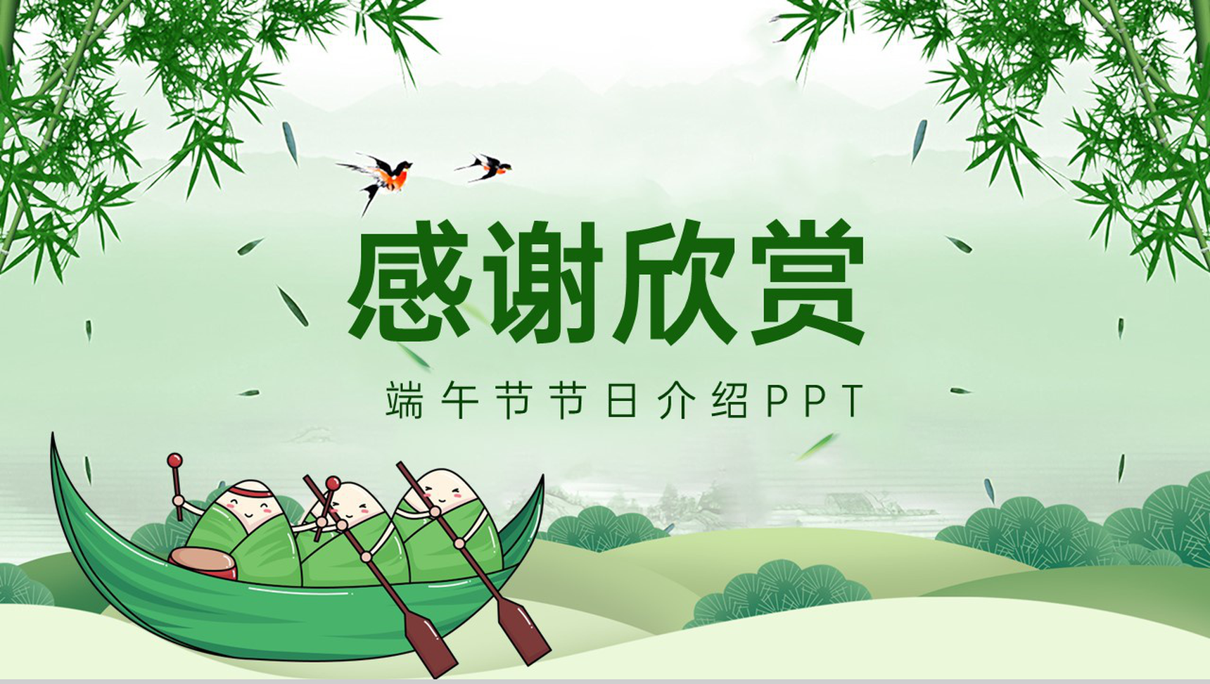 绿色卡通风端午节节日习俗相关介绍PPT模板-12