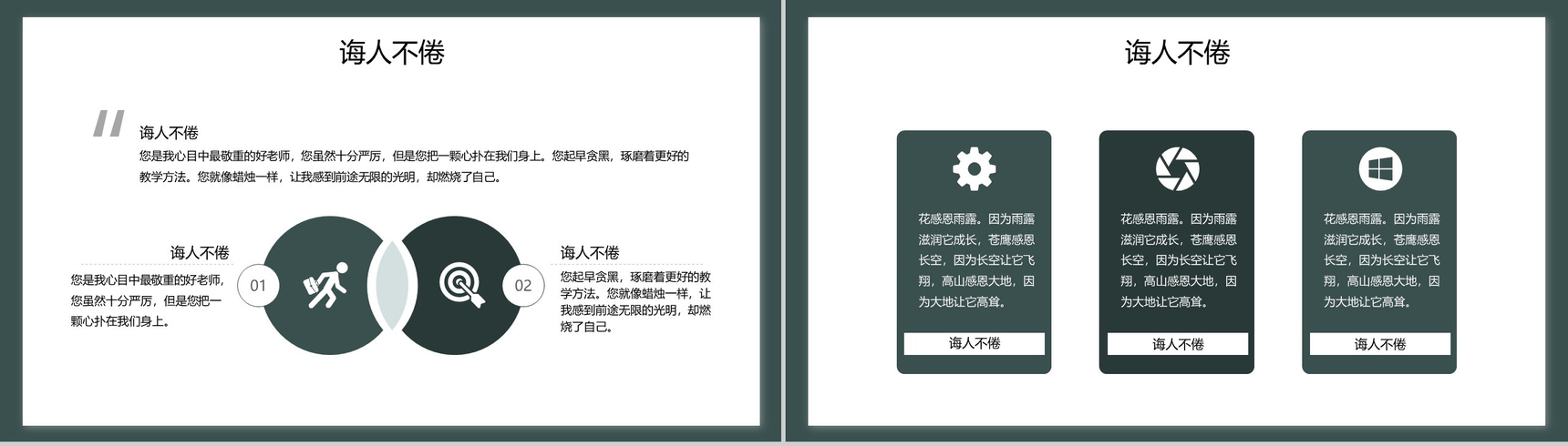 简约风格教师节师恩难忘主题PPT模板-3