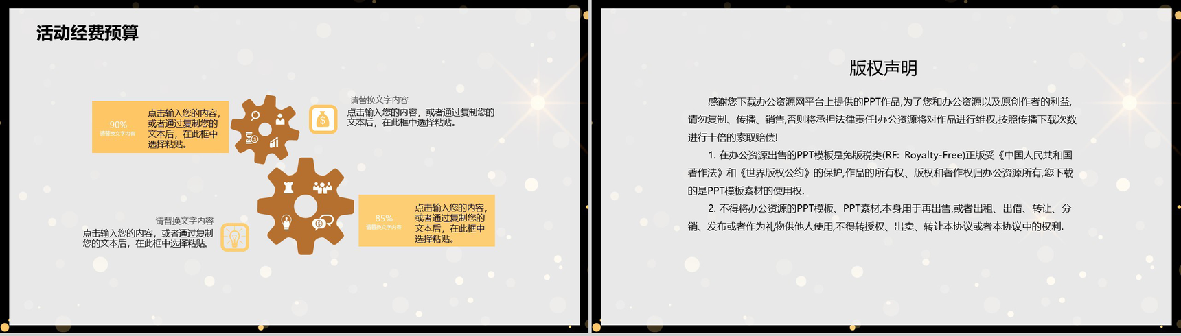 黑色简约大气风格圣诞节主题活动策划PPT模板-9