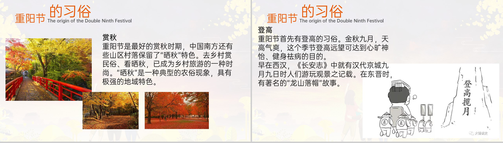 黄色小清新重阳节介绍重阳节的起源PPT模板-7