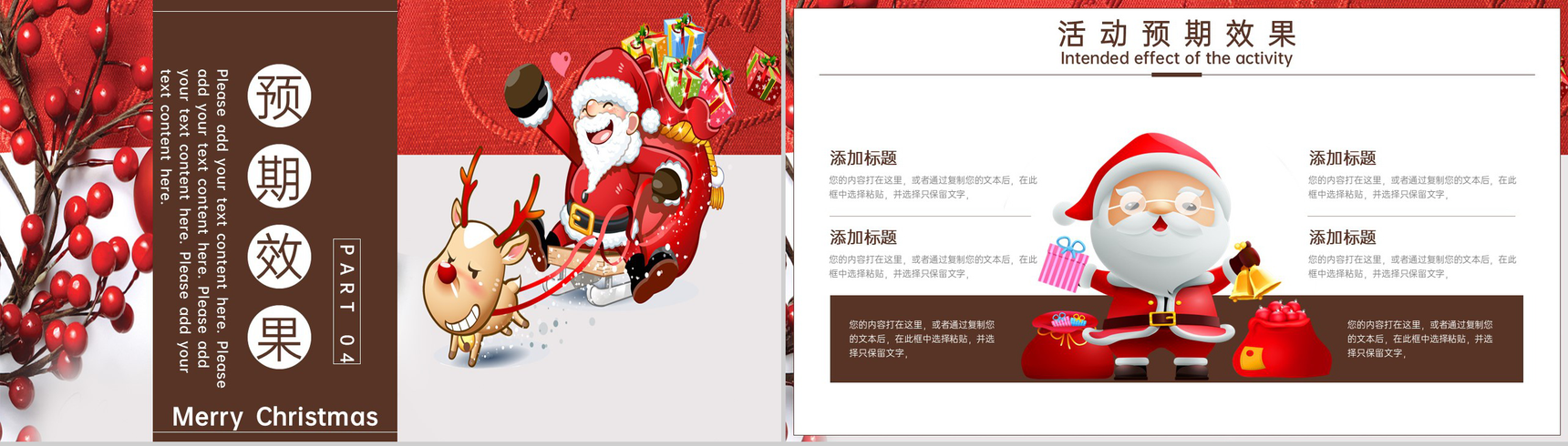 红色卡通风圣诞快乐活动执行流程介绍PPT模板-7