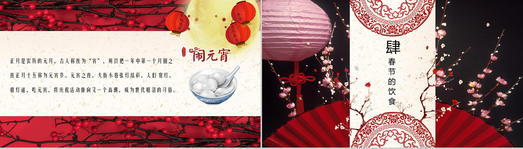 春节过大年传统习俗PPT模板-10