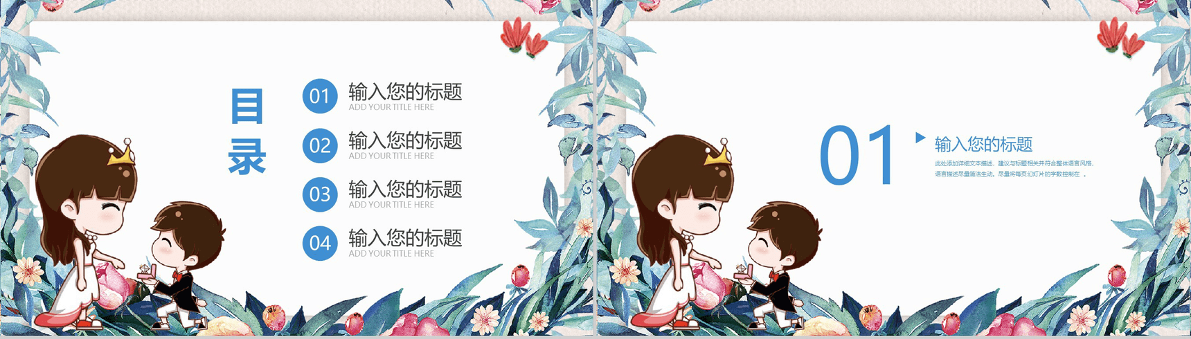 小清新简约七夕求婚婚礼活动策划PPT模板-2