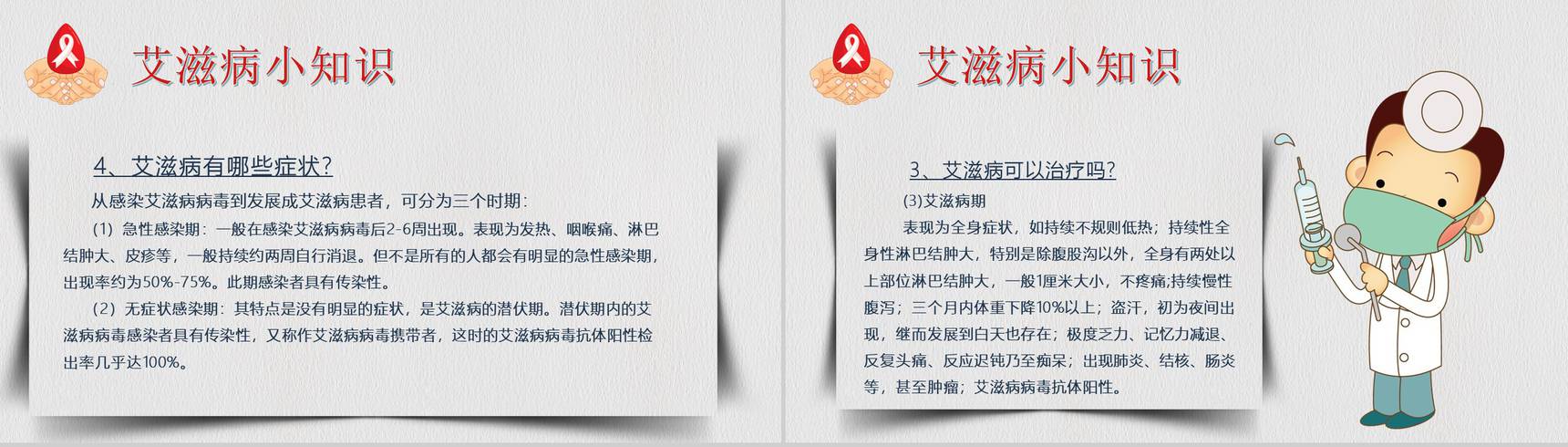 世界艾滋病日宣传活动总结PPT模板-11