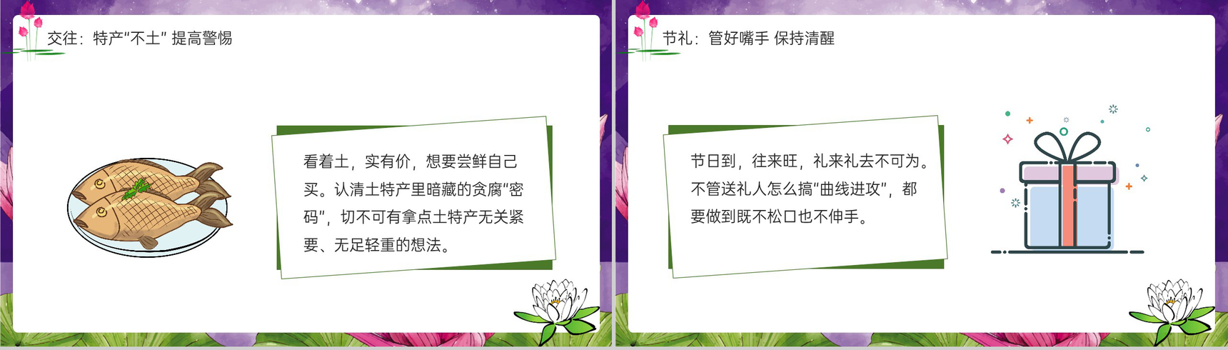 紫色简约风中秋国庆节身洁风清气正度廉洁提醒PPT模板-5