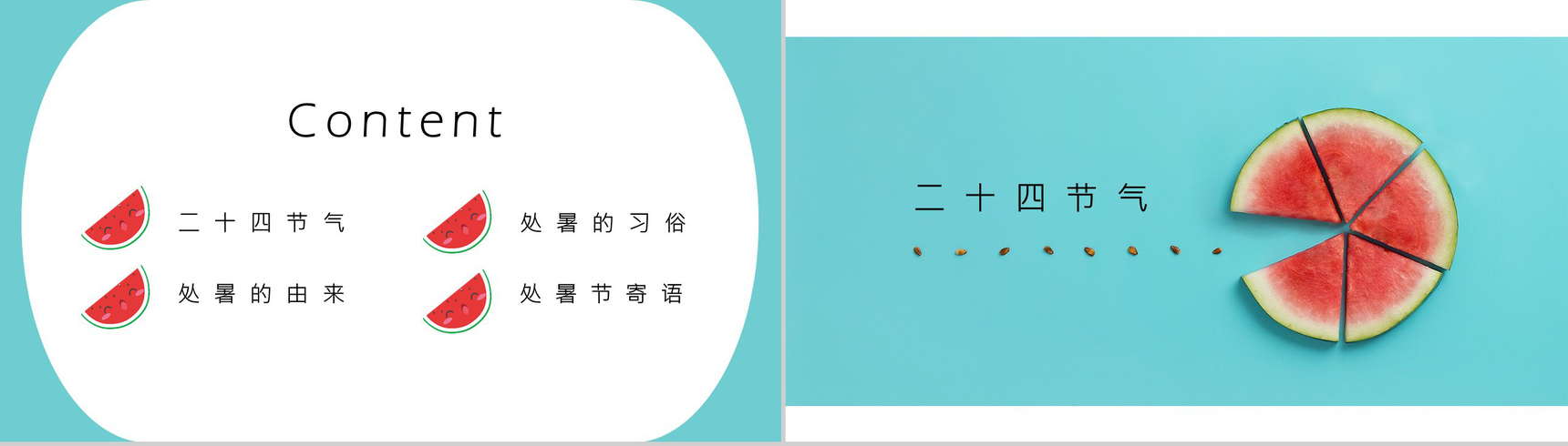 蓝色简约处暑传统节日活动策划宣传PPT模板-2