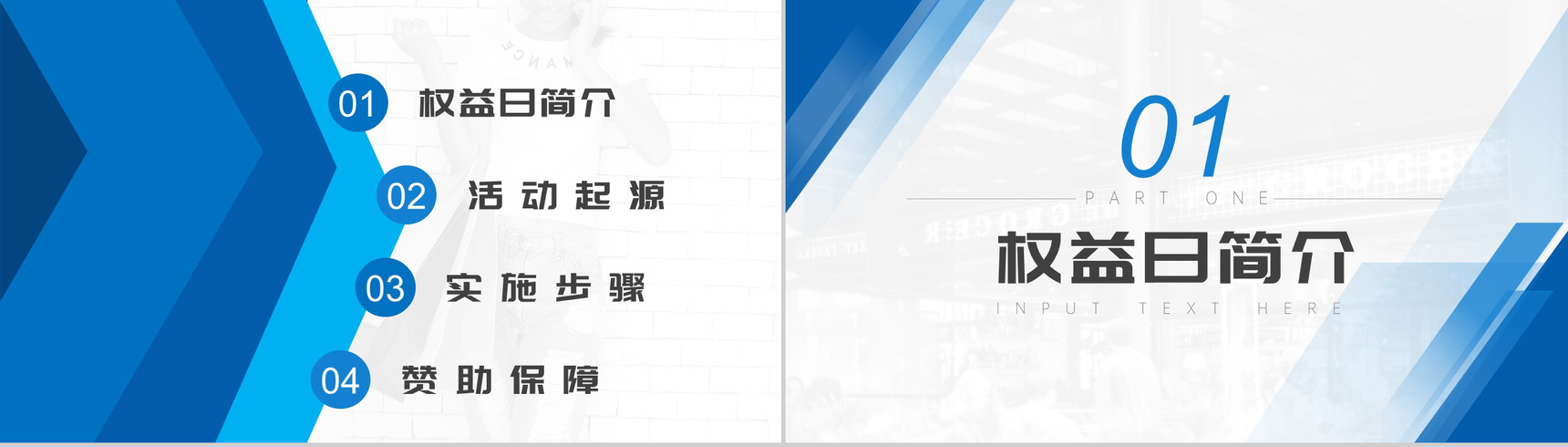 315消费者权益日活动策划方案PPT模板-2
