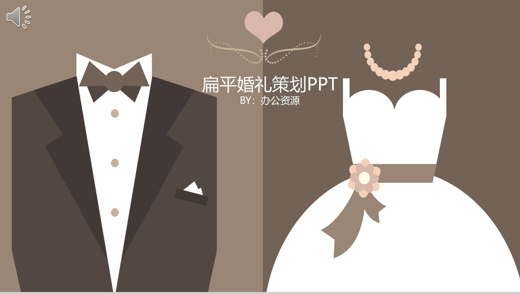 创意扁平化浪漫婚礼策划PPT模板-1