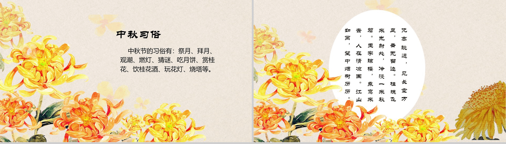 创意个性菊花背景中秋佳节介绍PPT模板-4
