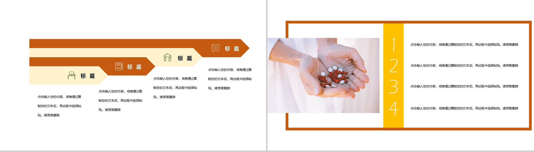 简约大气中国医师节策划活动PPT模板-5