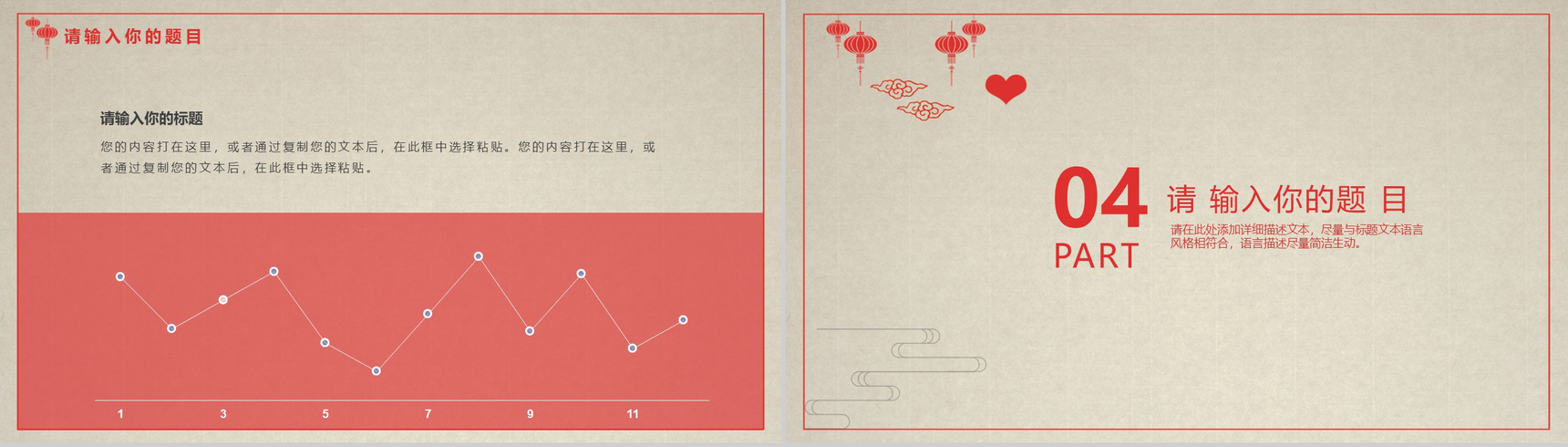 中国风系列中秋快乐中秋节PPT模板-8