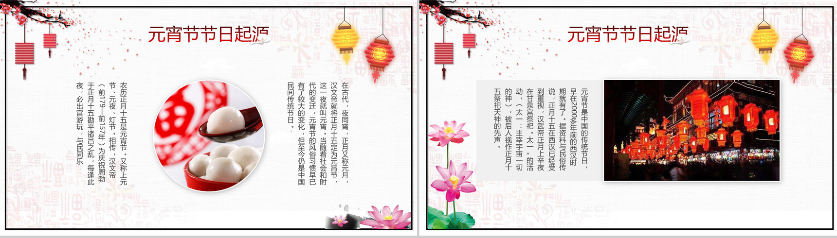 元宵快乐元宵节日来由PPT模板-3