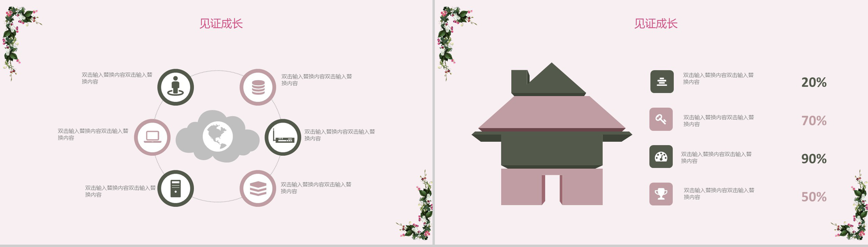 粉色小清新温馨唯美教师节主题班会活动策划PPT模板-8