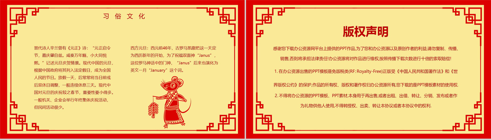 2020中国风鼠年大吉元旦节介绍PPT模板-10
