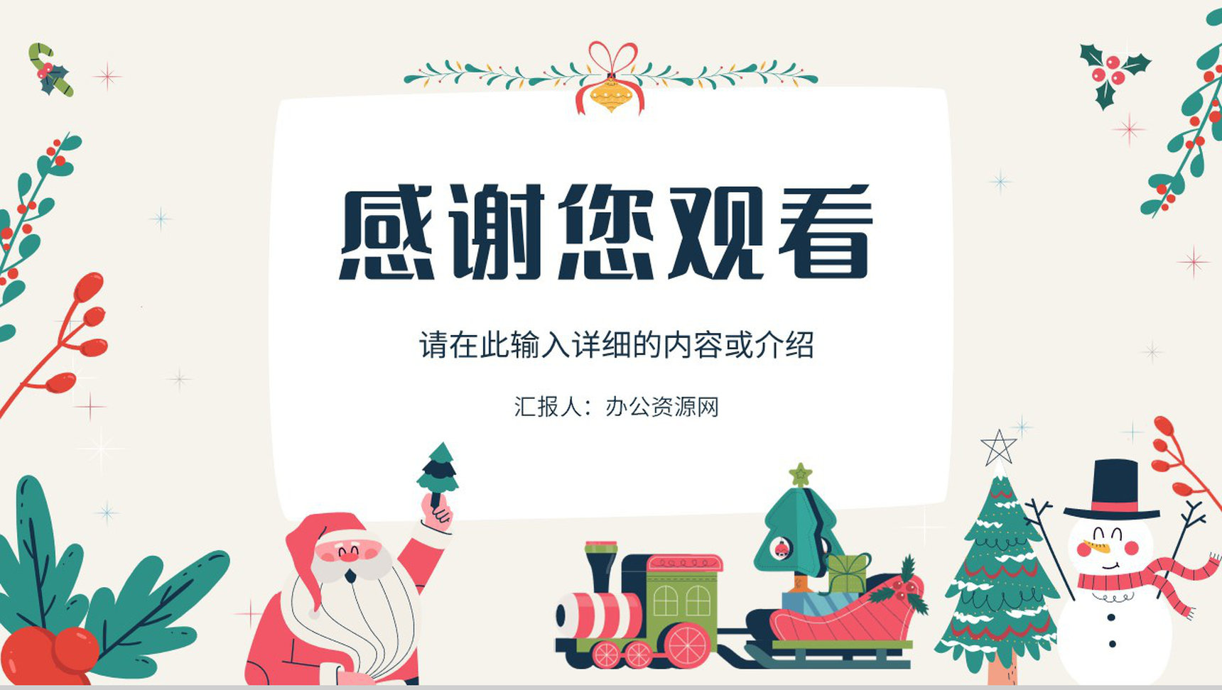狂欢圣诞节节日庆祝方式营销策划活动方案介绍说明PPT模板-13