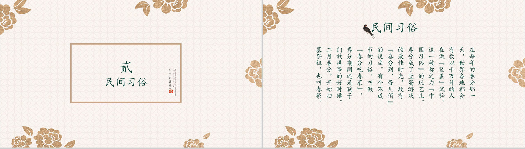 春暖花开春分节气节日庆典PPT模板-4