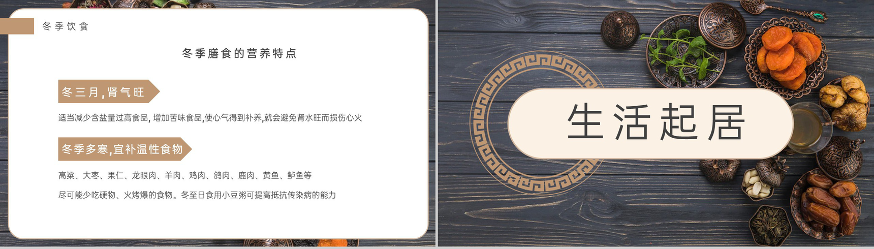 茶色中国风传统节气立冬节气养生要点PPT模板-6