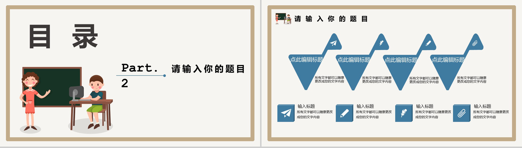 简约卡通国际教师节宣传活动PPT模板-4