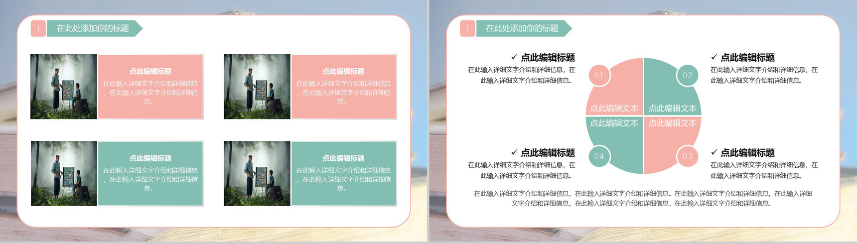清新淡雅教师节主题班会活动PPT模板-3