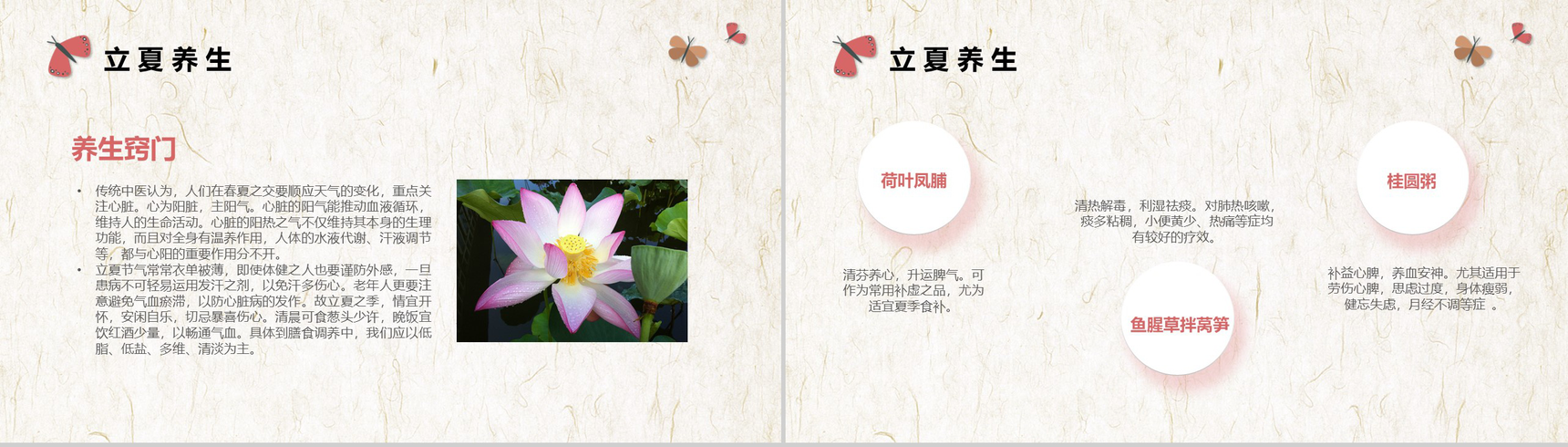 水墨中国风二十四节气之立夏来了立夏养生PPT-9