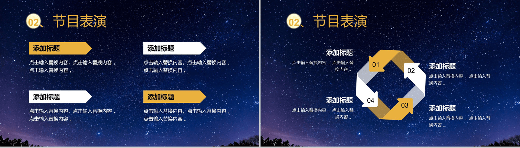 古典中国风中秋佳节活动策划PPT模板-7