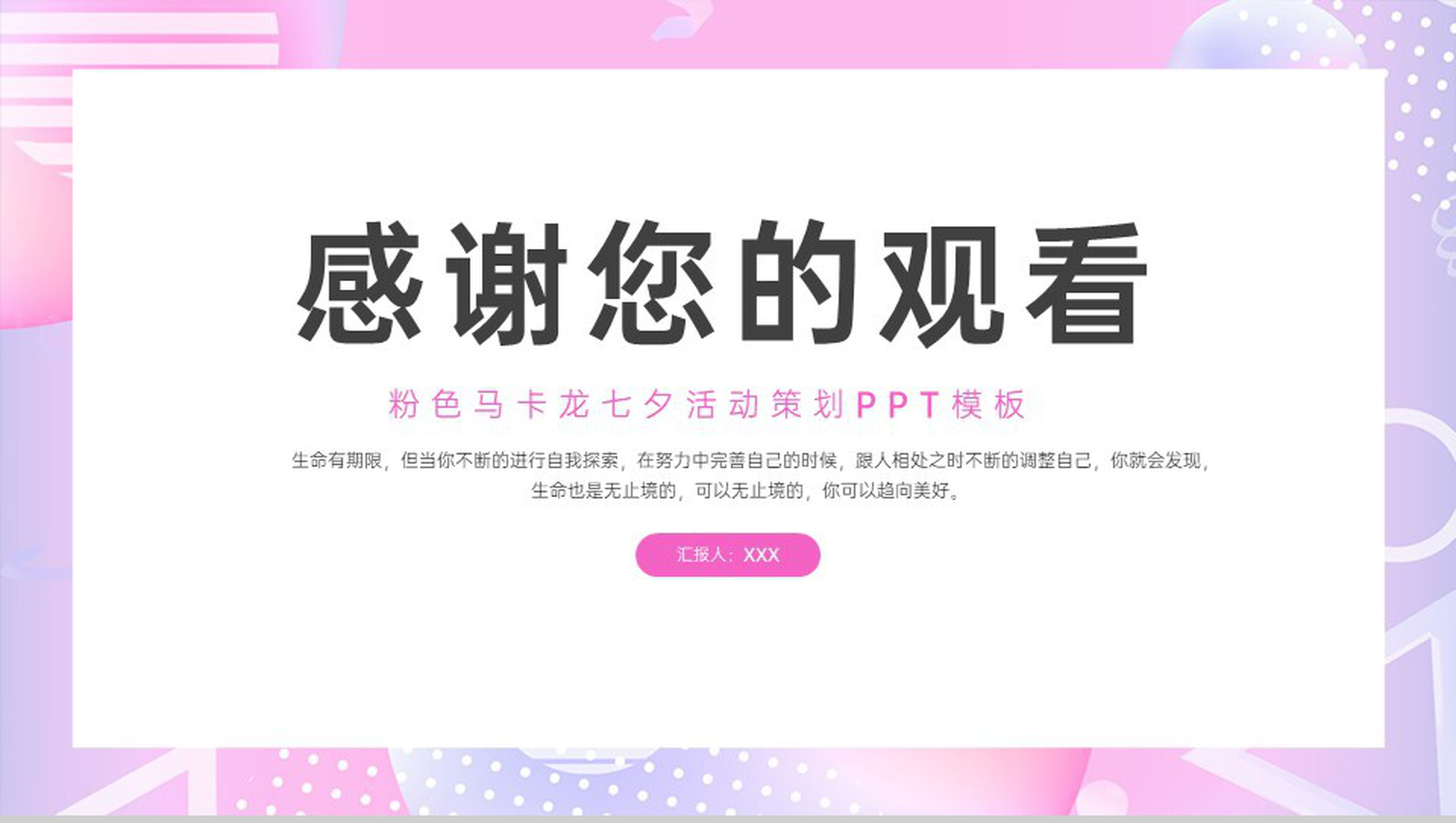 粉色清新风马卡龙七夕情人节活动策划计划制定PPT模板-9