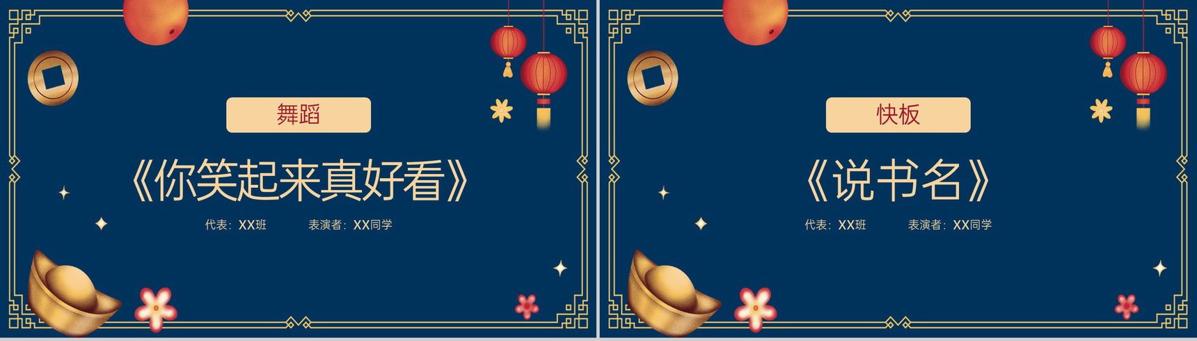 蓝色国潮风学校庆元旦迎新年联欢晚会PPT模板-12