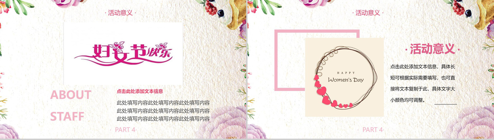 3.8妇女节活动策划PPT模板-11