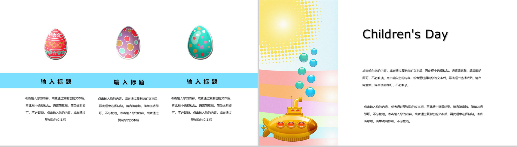 可爱简约六一儿童节PPT模板-5