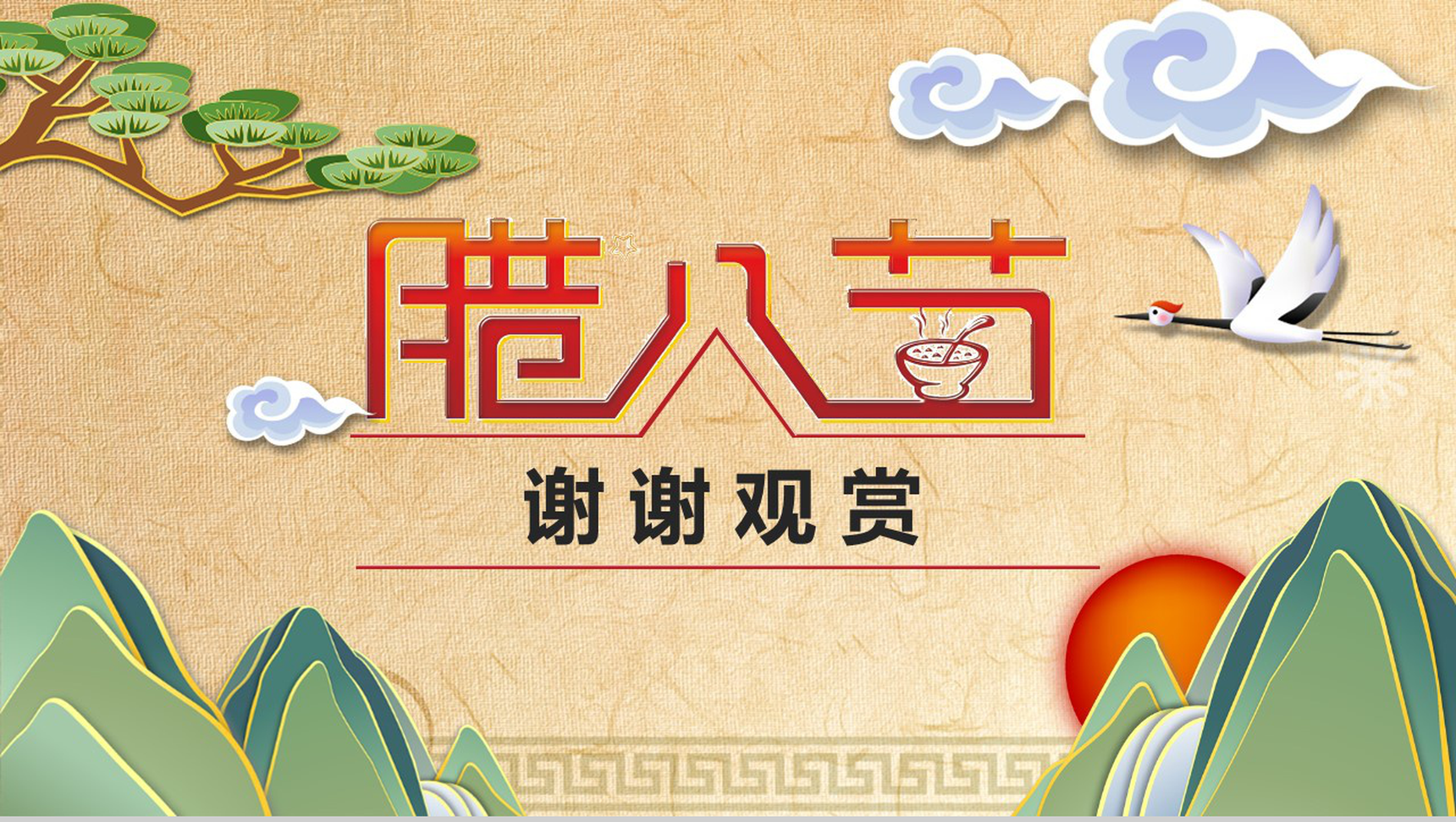 腊八节主题班会腊八习俗PPT模板-15