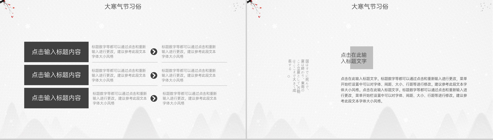 灰色中国风大寒时节传统节气文化宣传介绍PPT模板-7