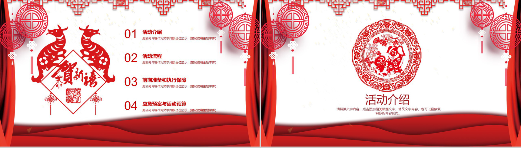 元宵晚会活动策划企业年会PPT模板-2