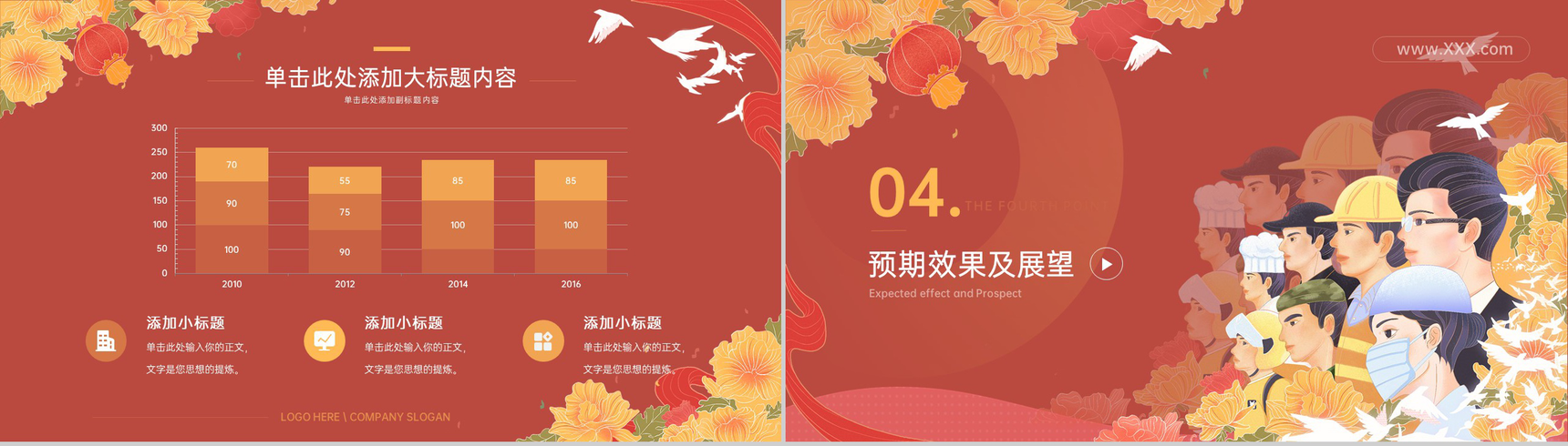 红色中国风五一劳动节国潮文化活动策划PPT模板-8