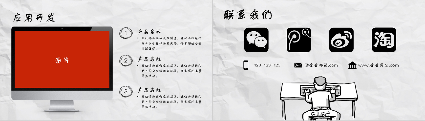手绘创业青年风格专业PPT模板-11