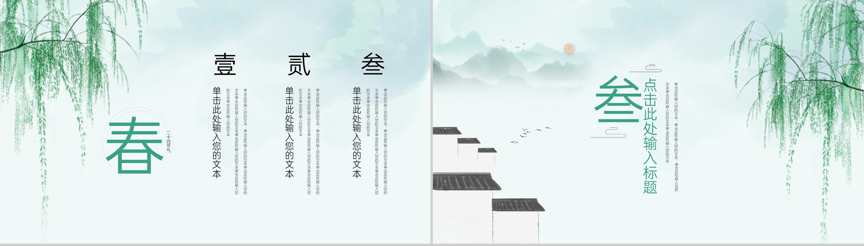 绿色小清新风二十四节气春分主题活动介绍PPT模板-6