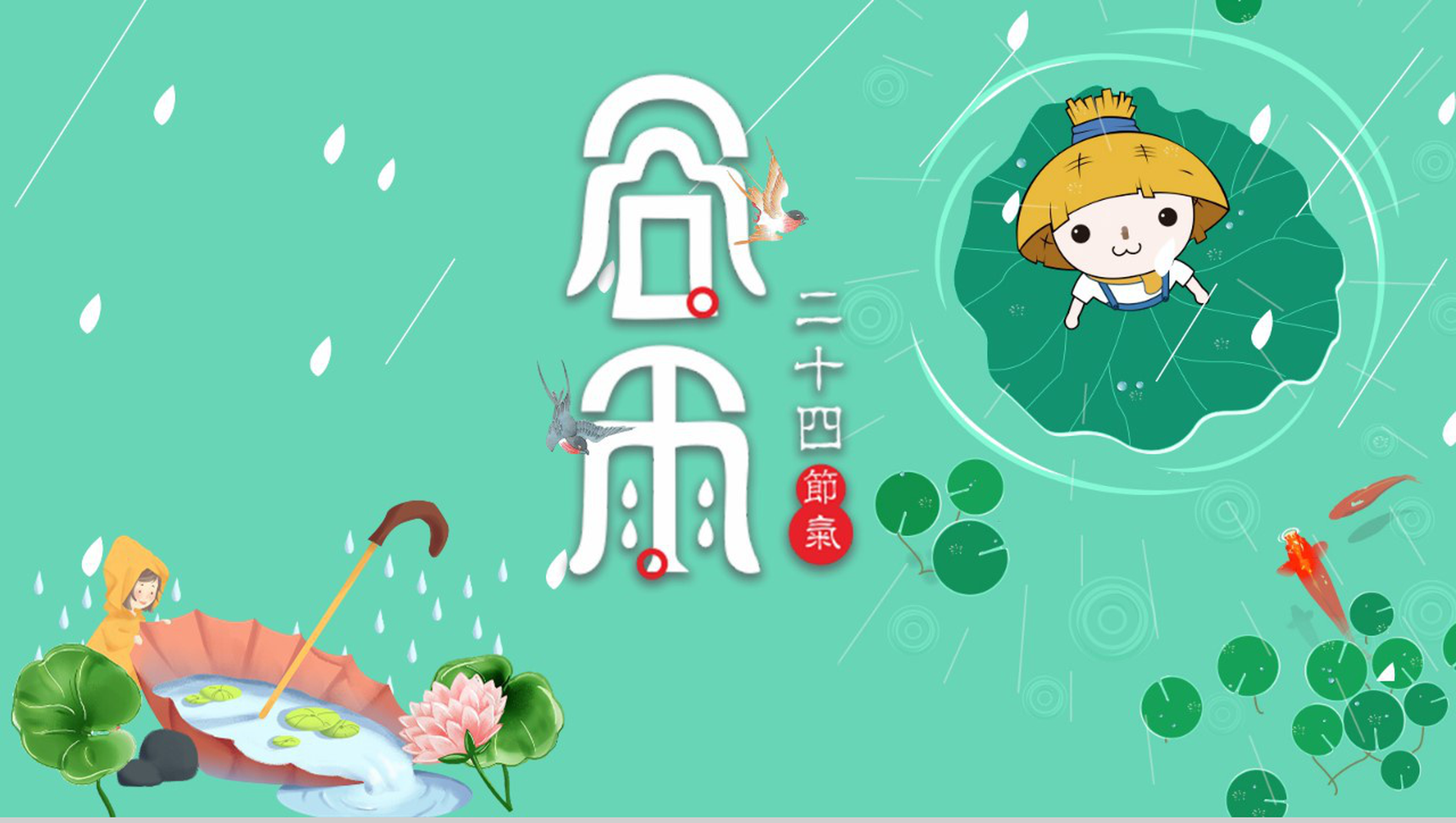 卡通动态绿色二十四节气谷雨传统习俗PPT模板-1
