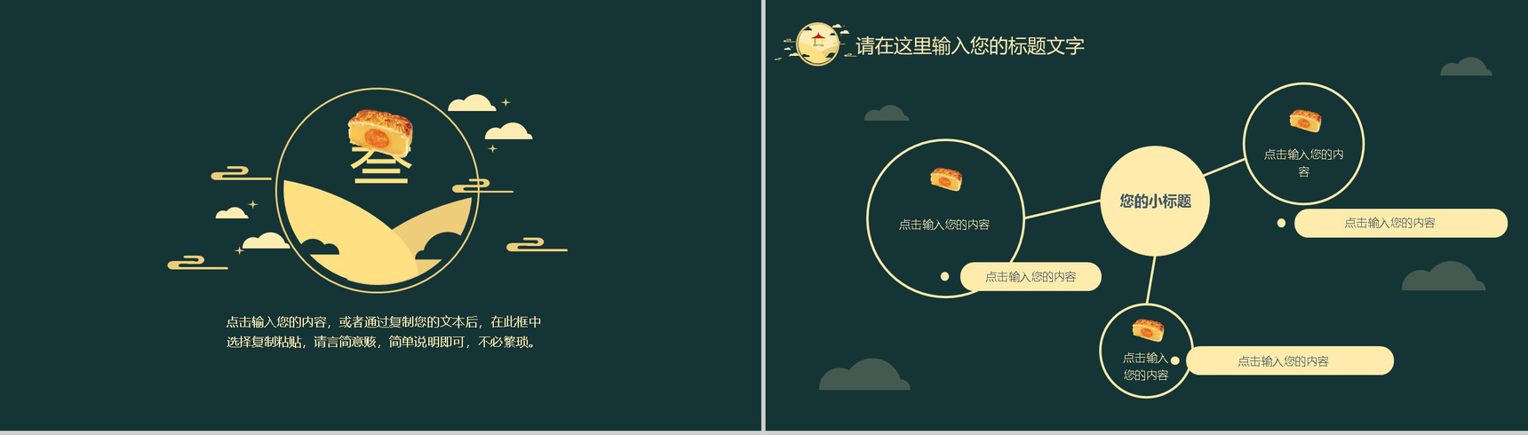 绿色简约中秋节宣传主题PPT模板-7