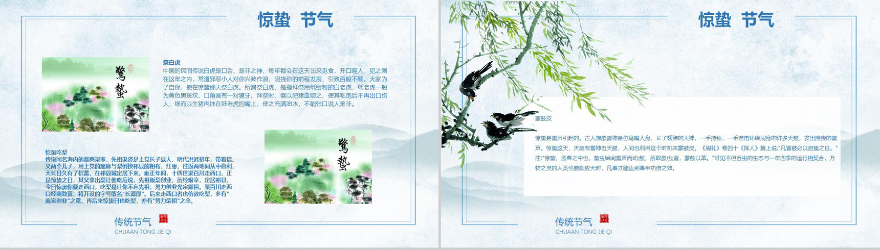 中国传统二十四节气惊蛰传统文化PPT模板-7