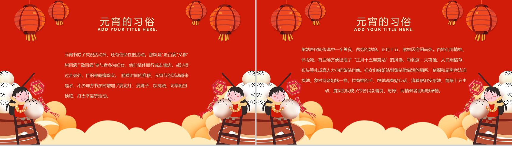 中国风红灯笼系列传统元宵佳节文化介绍PPT模板-7